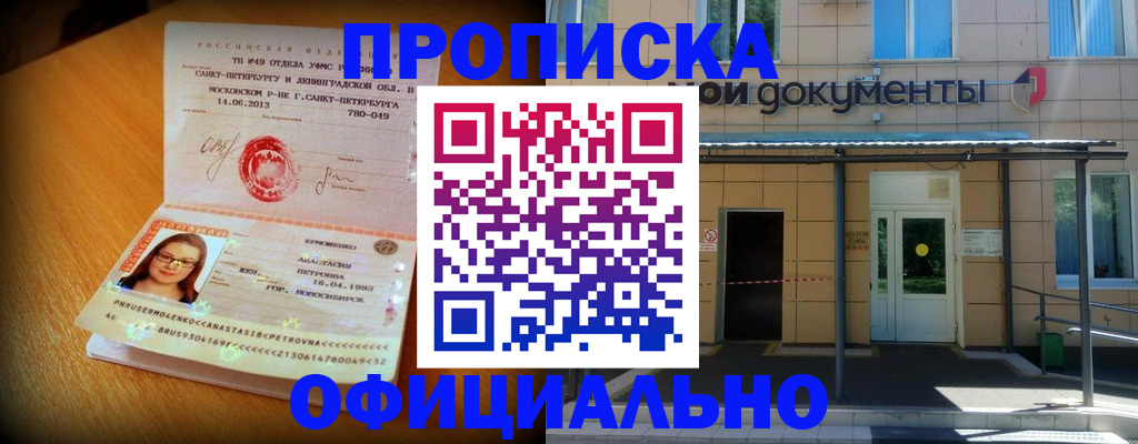 прописка для военкомата в Лениногорске
