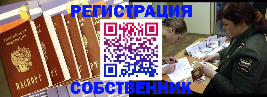 прописка в Лениногорске