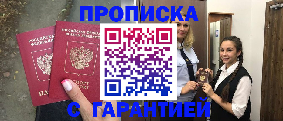 временная регистрация купить в Лениногорске