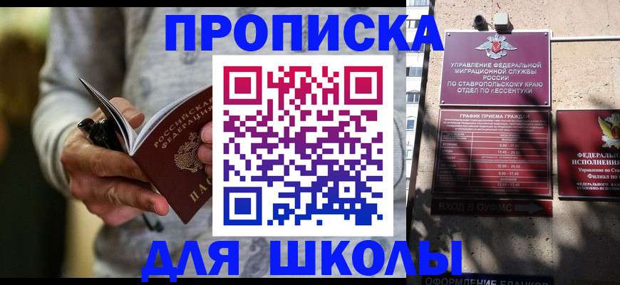 регистрация для школы в Лениногорске