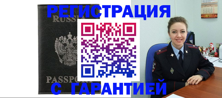 прописка 2025 в Лениногорске