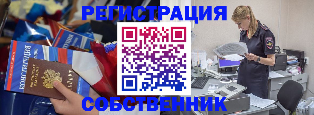 прописка ребенка в Лениногорске