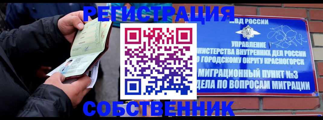 временная регистрация для школы в Лениногорске